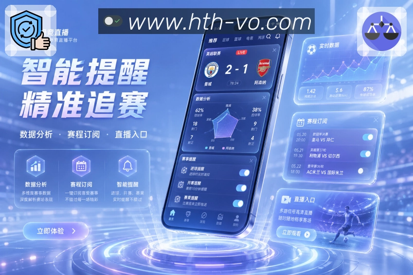 <strong>华体会</strong>APP数据栏目展示